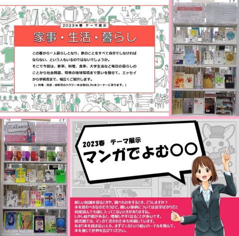 テーマ展示2023春