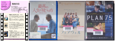おすすめDVD9月号