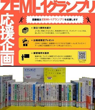 ZEMI-1グランプリポスター