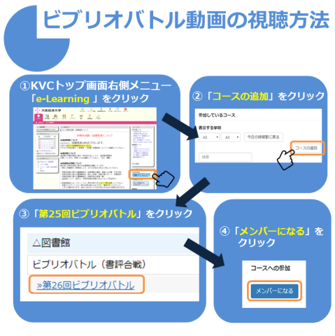 ビブリオバトル視聴方法2024