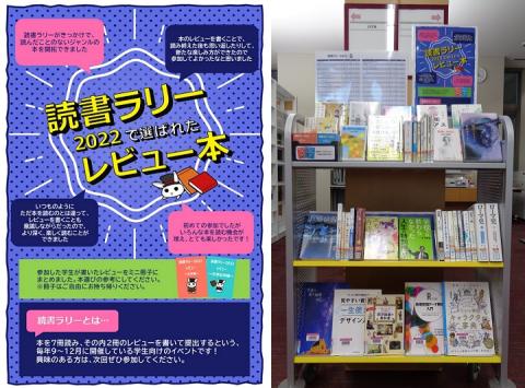 読書ラリー2022ポスター