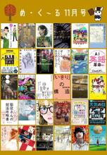 め・く～る11月号