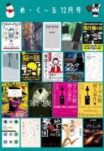 めくーる12月号