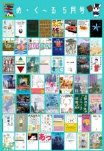 めくーる5月号