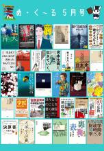 めくーる5月号