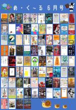 め・く～る6月号