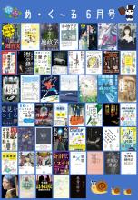 めくーる6月号