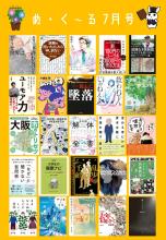 めくーる7月号
