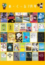めくーる7月号