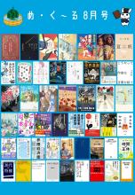 めくーる8月号