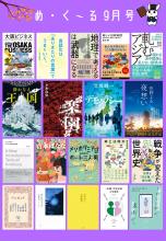 めくーる9月号