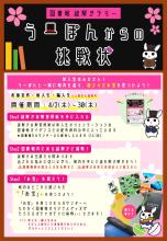 クイズラリーポスター