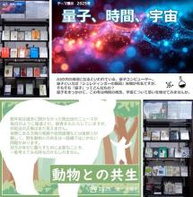 2025冬テーマ展示