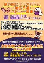 バトラー募集ポスター