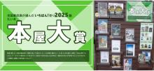 本屋大賞2025