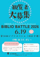 観客募集ポスター