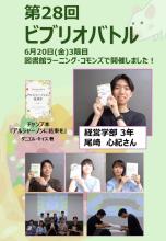 第28回ビブリオバトル開催報告