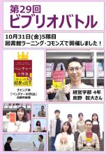 第29回ビブリオバトル開催報告