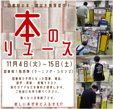 2025秋本のリユース