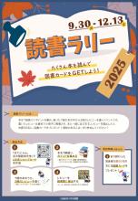 読書ラリーポスター