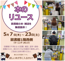 2026春本のリユース