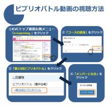 第28回ビブリオバトル視聴方法